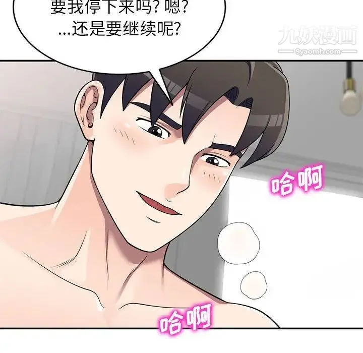 家教老师不教课 第21话 第100页