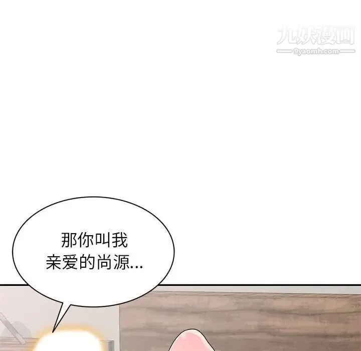 家教老师不教课 第21话 第103页