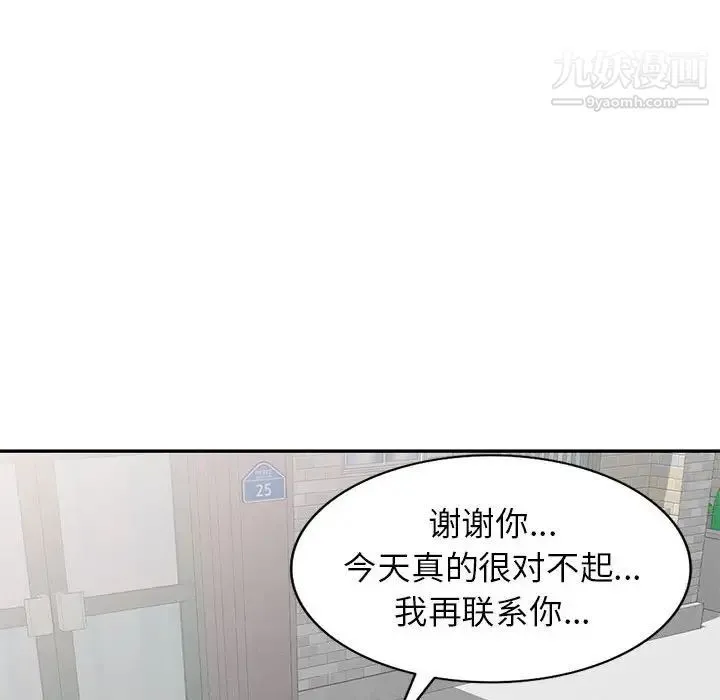 家教老师不教课 第21话 第110页