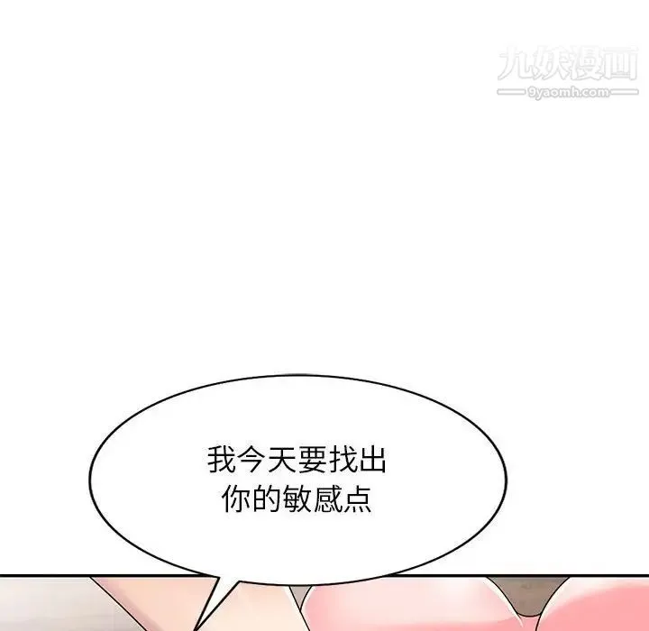 家教老师不教课 第21话 第59页