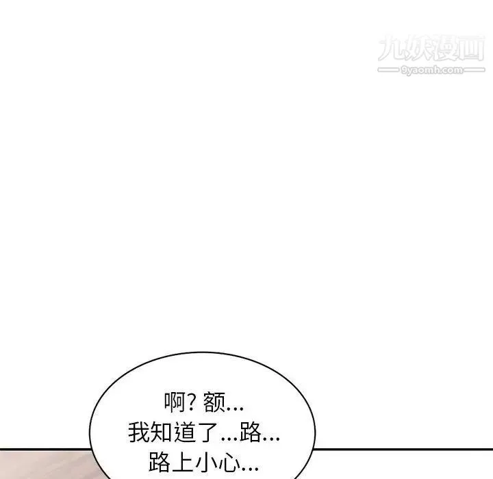 家教老师不教课 第21话 第42页