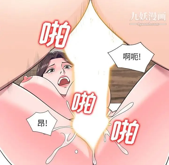 家教老师不教课 第21话 第119页