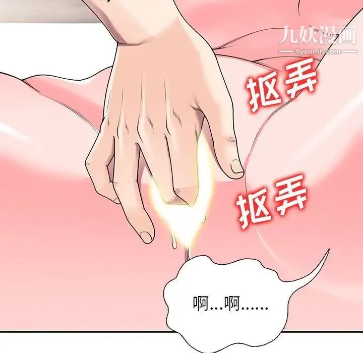 家教老师不教课 第21话 第60页