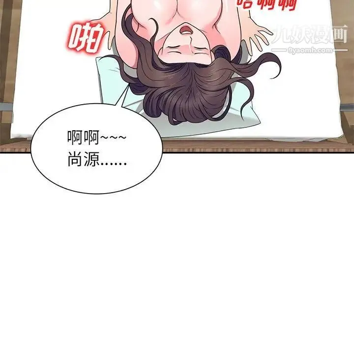 家教老师不教课 第21话 第82页