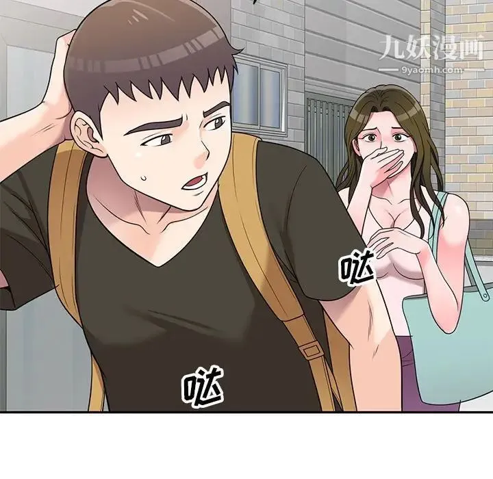 家教老师不教课 第21话 第115页