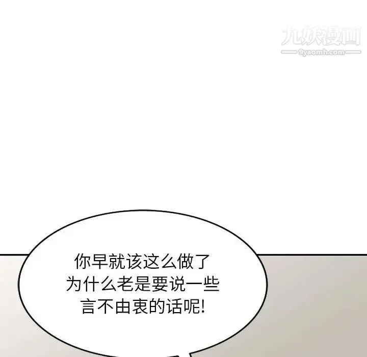 家教老师不教课 第21话 第106页