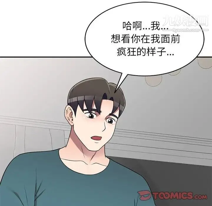 家教老师不教课 第21话 第75页