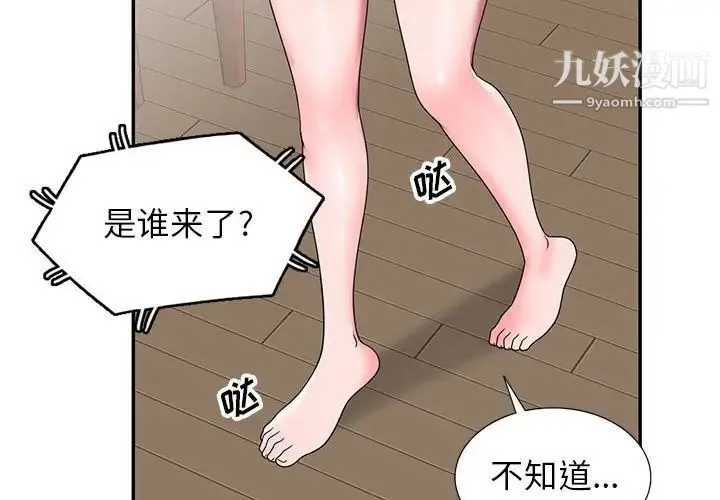 家教老师不教课 第21话 第2页