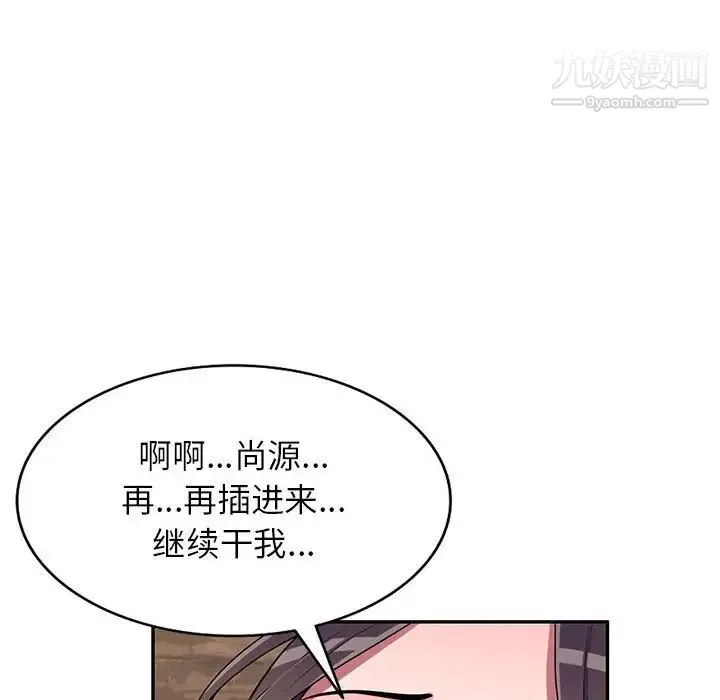 家教老师不教课 第21话 第101页