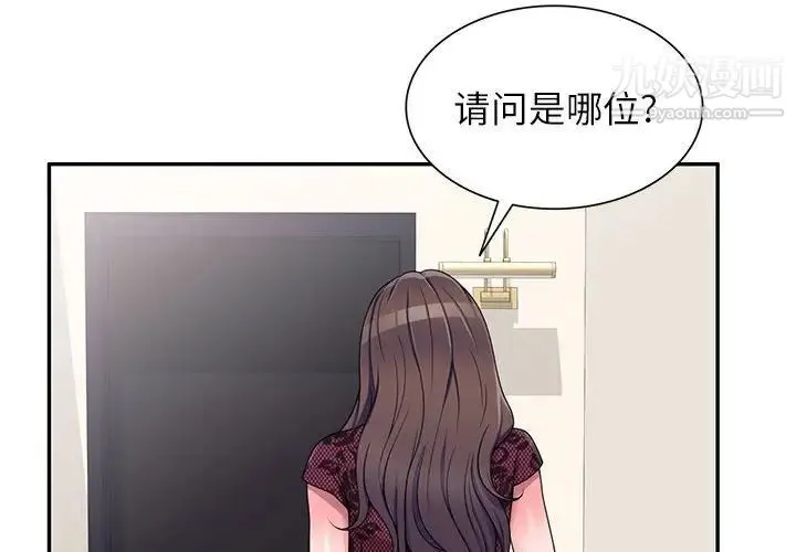 家教老师不教课 第21话 第4页