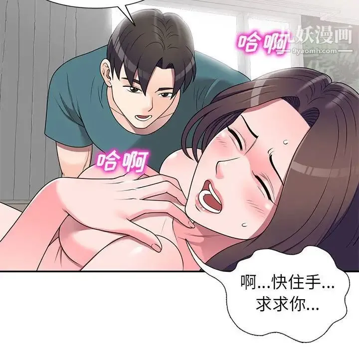 家教老师不教课 第21话 第62页
