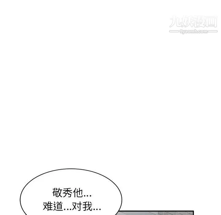 家教老师不教课 第21话 第116页