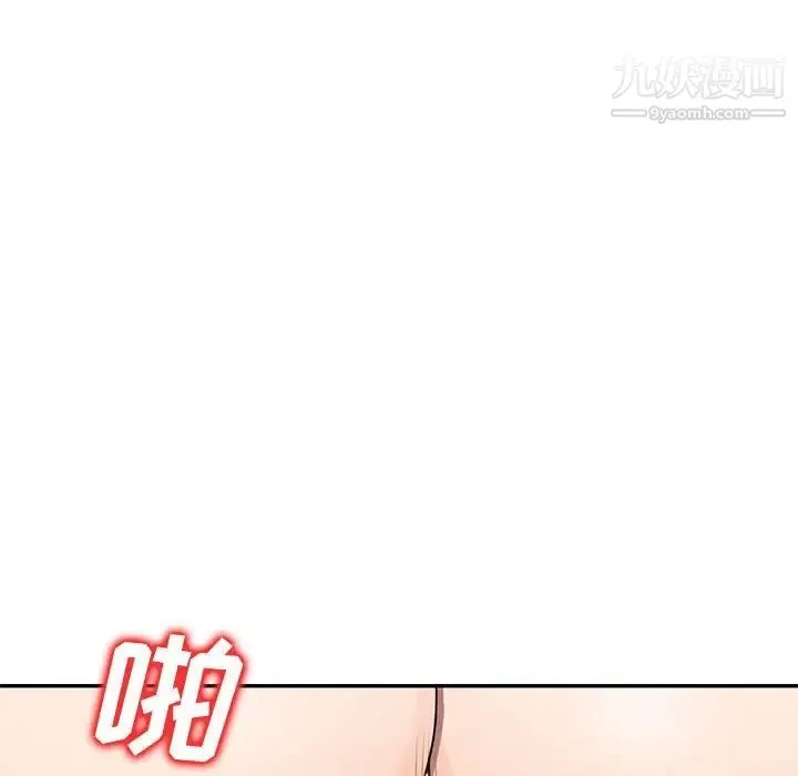家教老师不教课 第21话 第118页