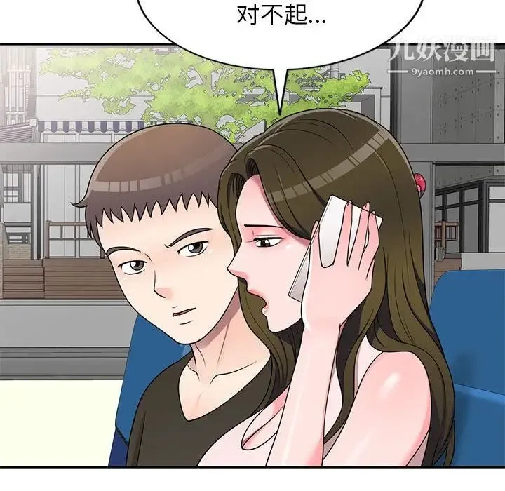 家教老师不教课 第21话 第41页