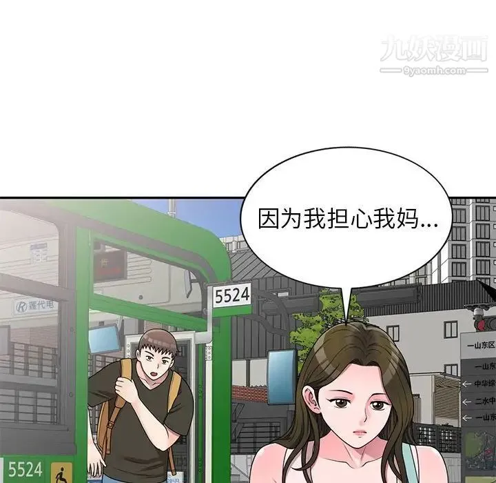 家教老师不教课 第21话 第54页