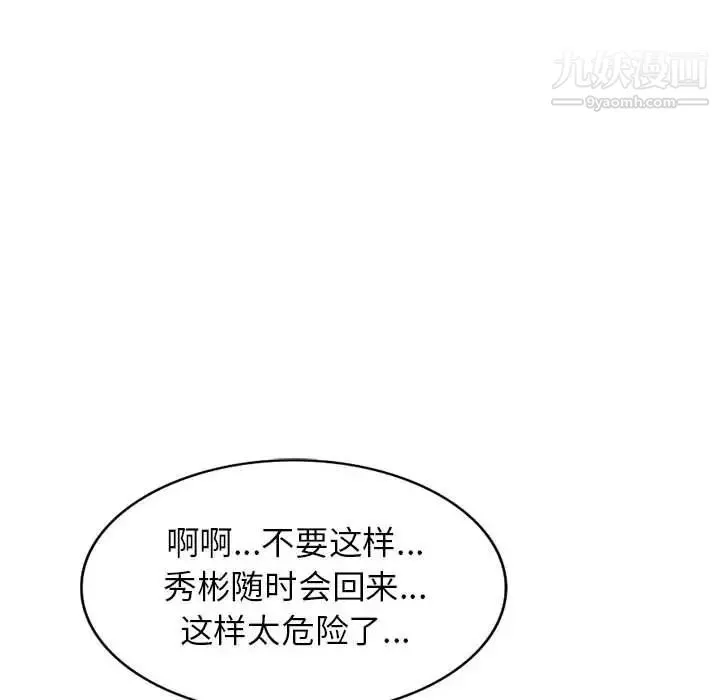 家教老师不教课 第21话 第15页