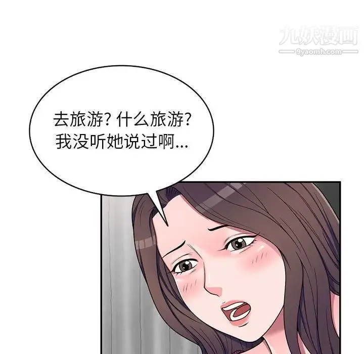 家教老师不教课 第21话 第20页
