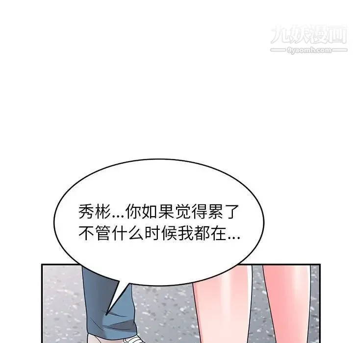 家教老师不教课 第21话 第108页