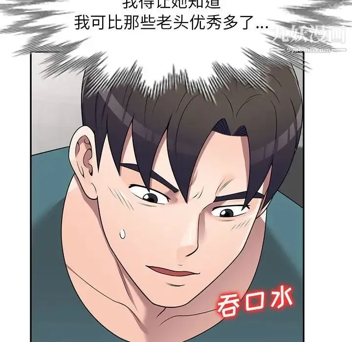 家教老师不教课 第21话 第69页