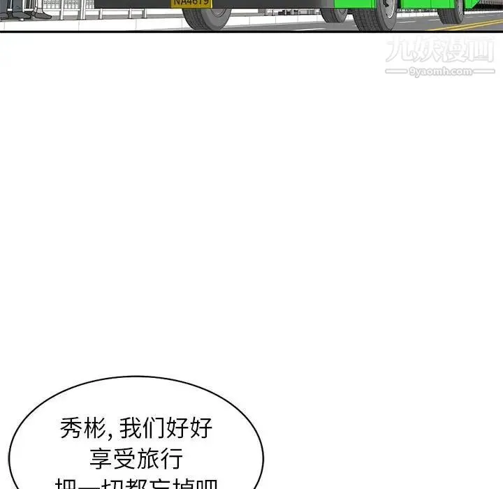 家教老师不教课 第21话 第28页