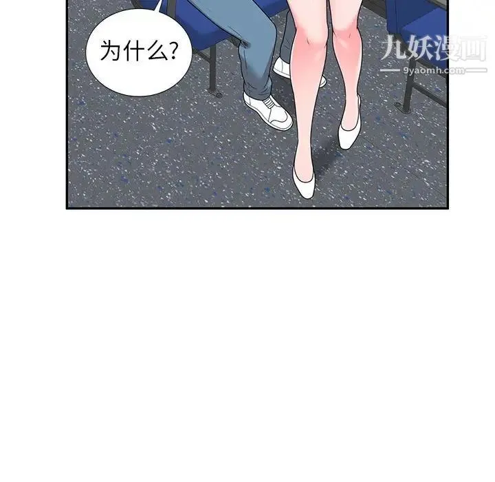家教老师不教课 第21话 第53页