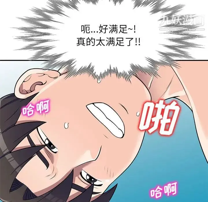 家教老师不教课 第21话 第123页