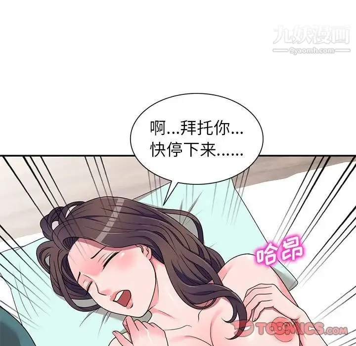 家教老师不教课 第21话 第66页