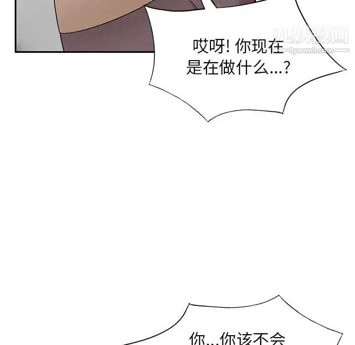 家教老师不教课 第18话 第25页