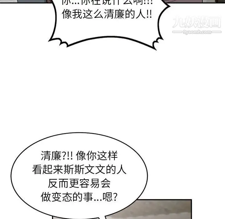 家教老师不教课 第18话 第16页