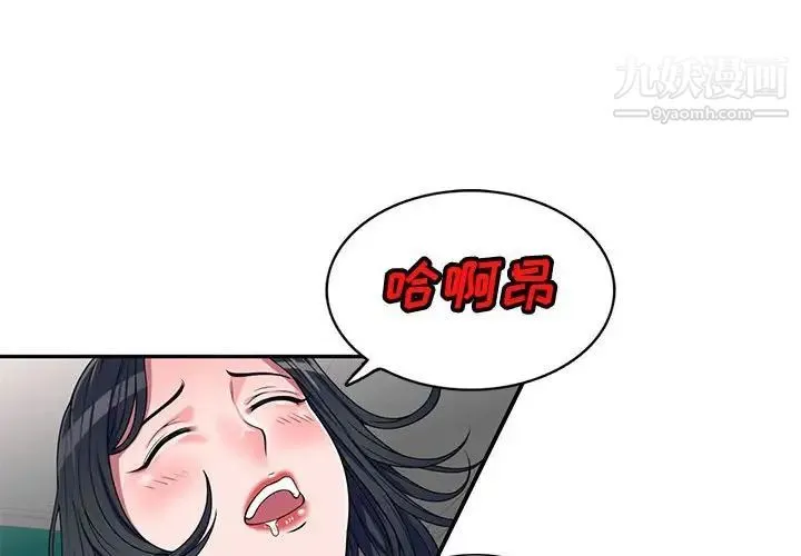 家教老师不教课 第18话 第4页