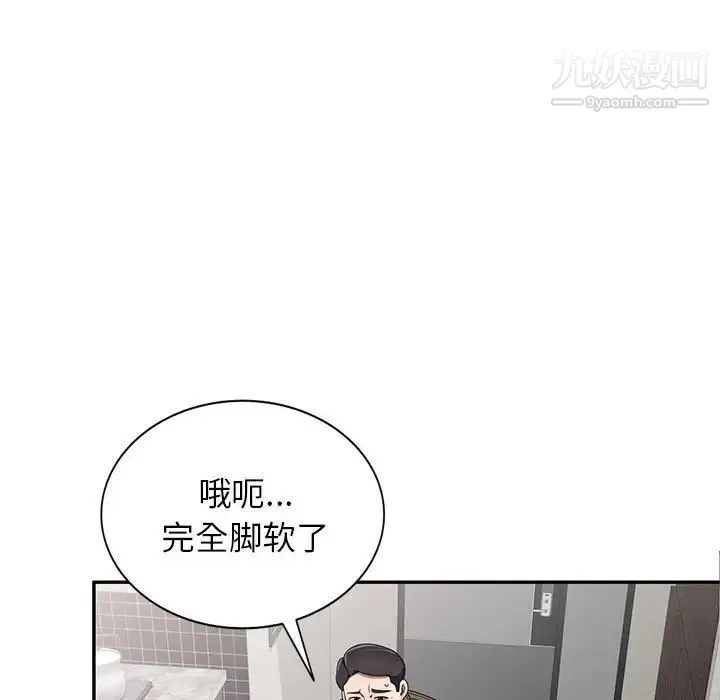 家教老师不教课 第18话 第8页