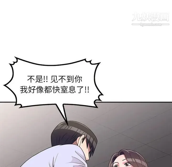 家教老师不教课 第18话 第81页