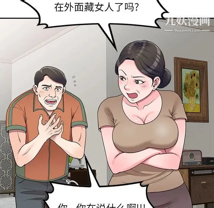 家教老师不教课 第18话 第15页