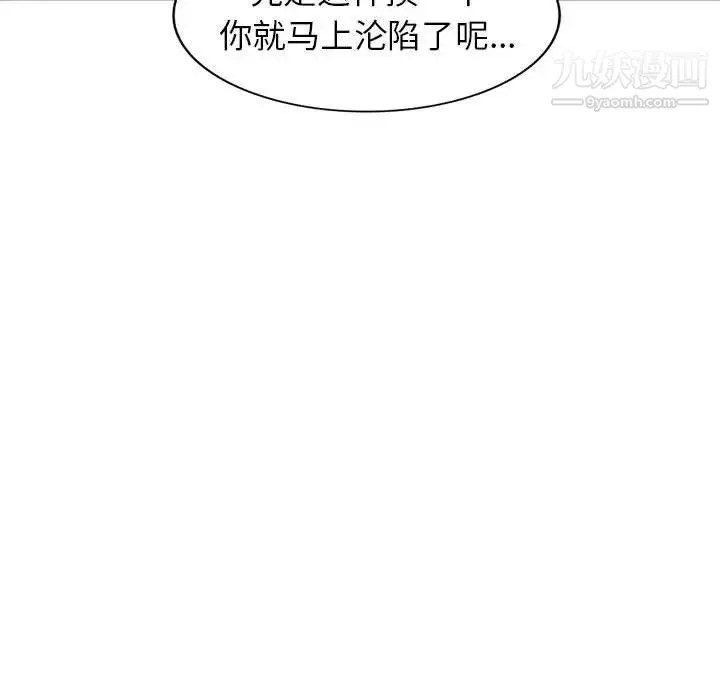 家教老师不教课 第18话 第117页