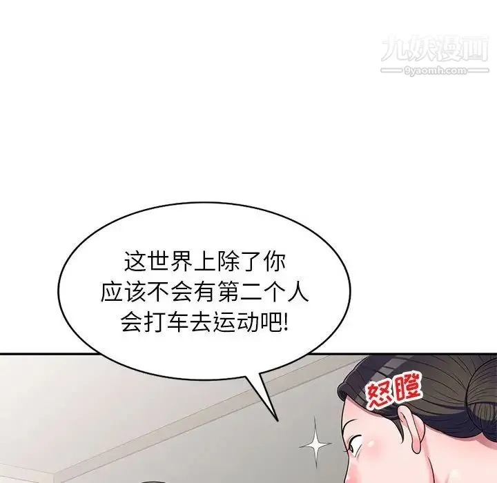 家教老师不教课 第18话 第10页