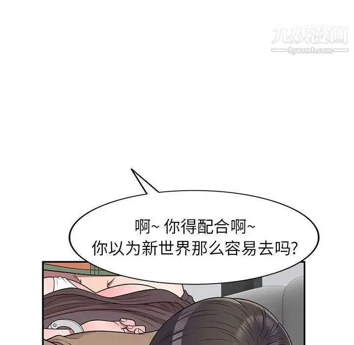 家教老师不教课 第18话 第36页