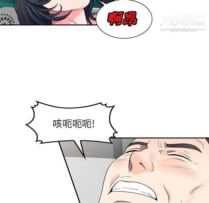 家教老师不教课 第18话 第5页