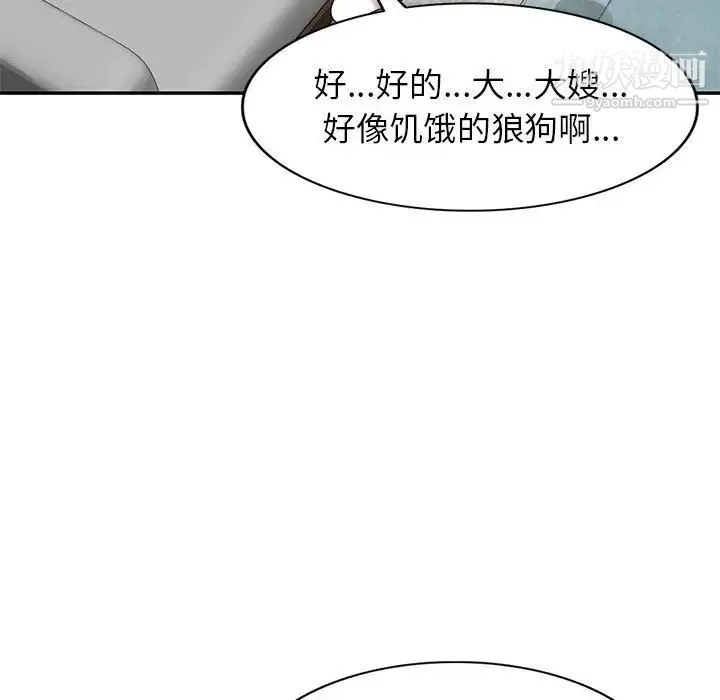 家教老师不教课 第18话 第47页