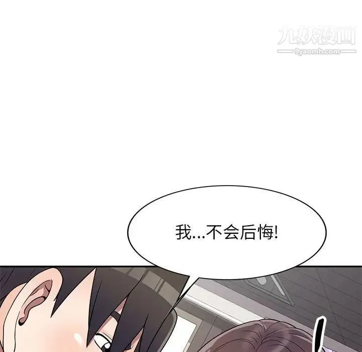 家教老师不教课 第18话 第83页