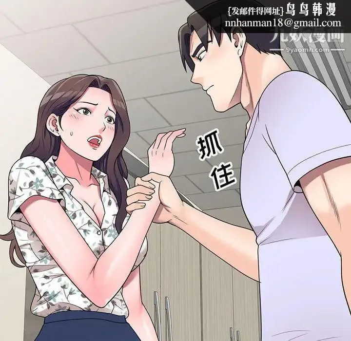 家教老师不教课 第18话 第68页