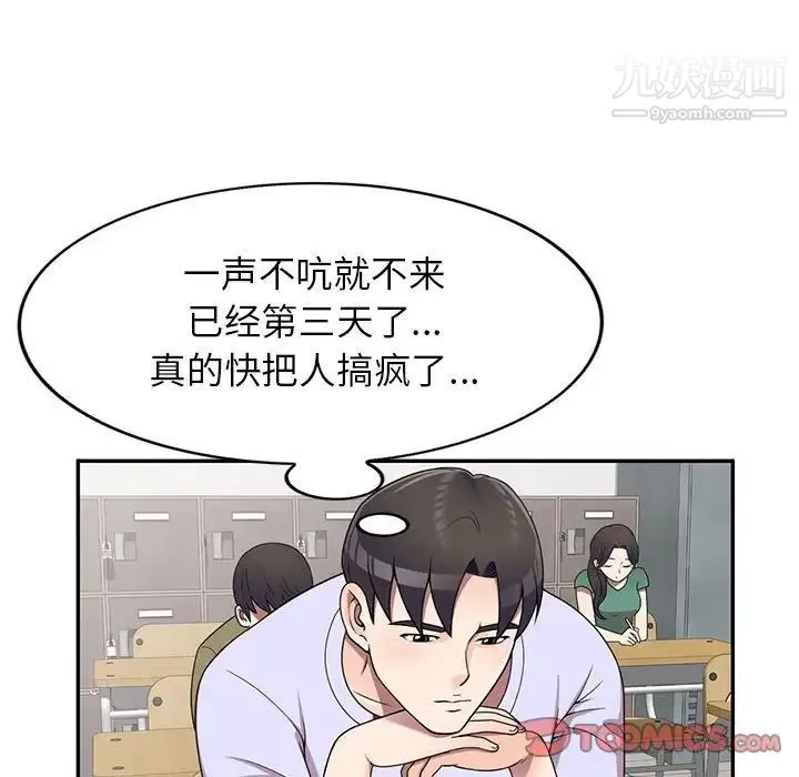 家教老师不教课 第18话 第57页
