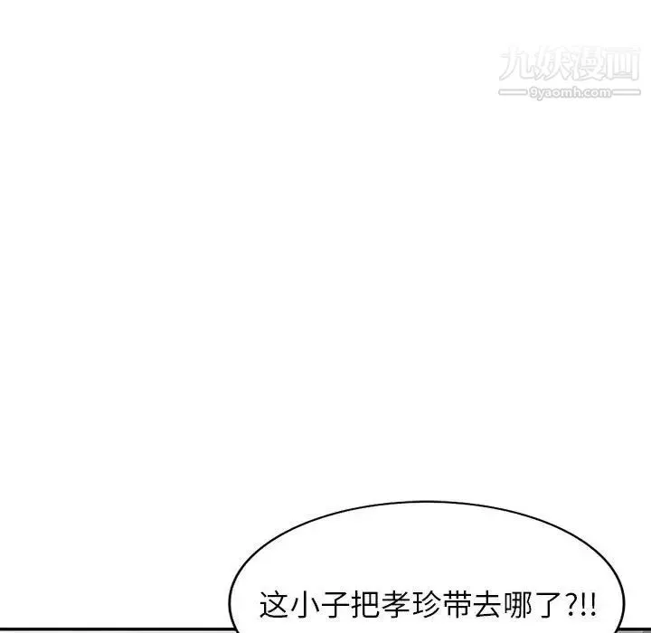 家教老师不教课 第18话 第122页