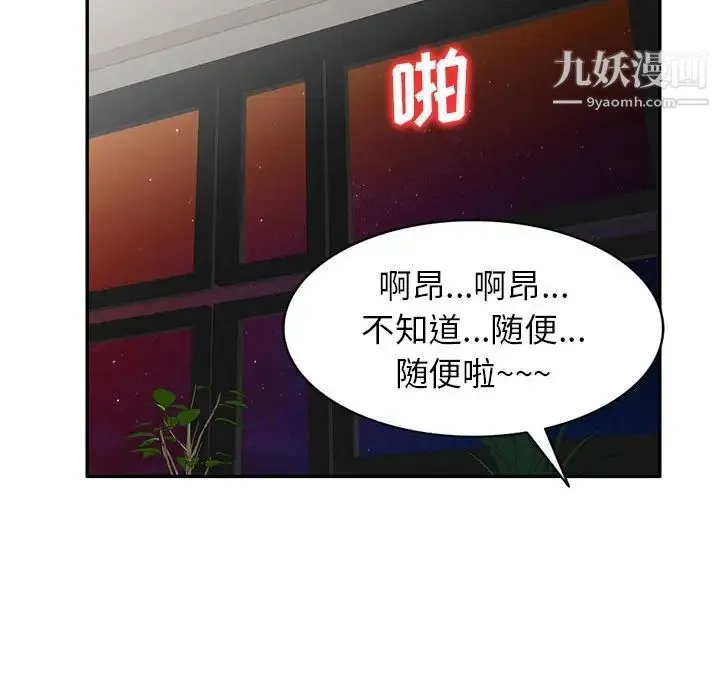 家教老师不教课 第18话 第51页