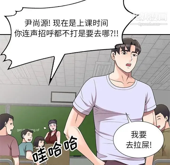 家教老师不教课 第18话 第61页