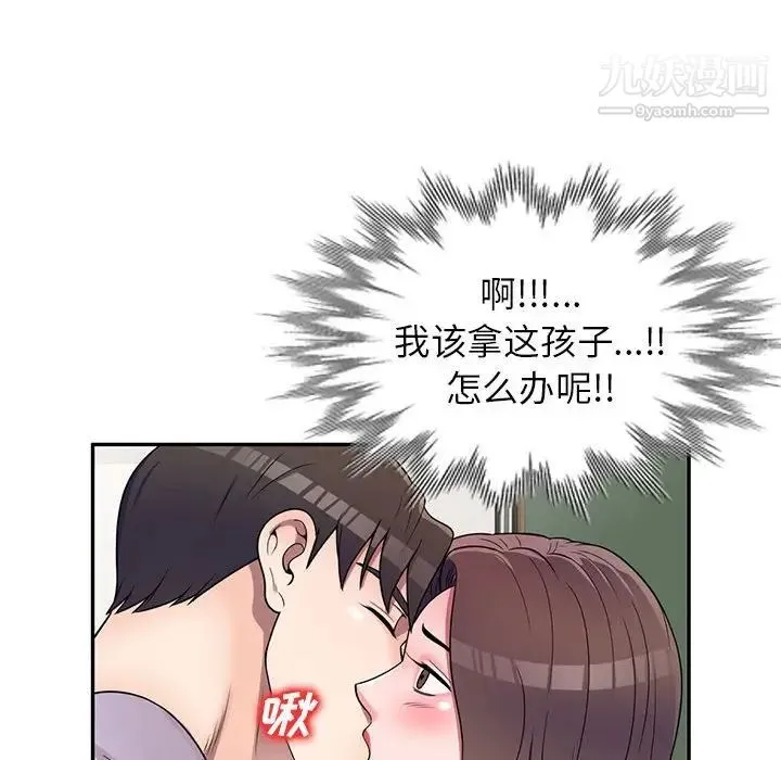 家教老师不教课 第18话 第88页