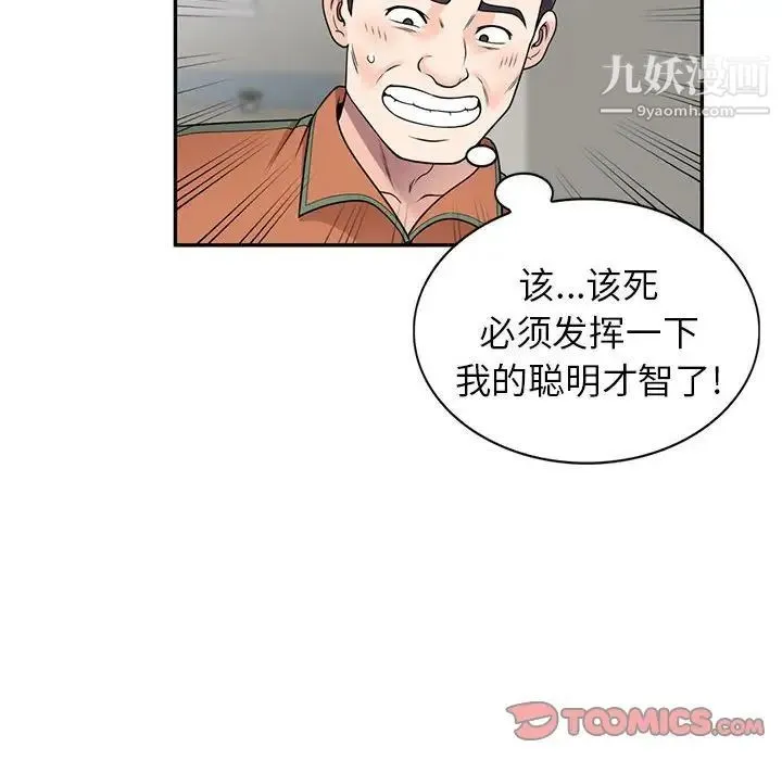 家教老师不教课 第18话 第21页
