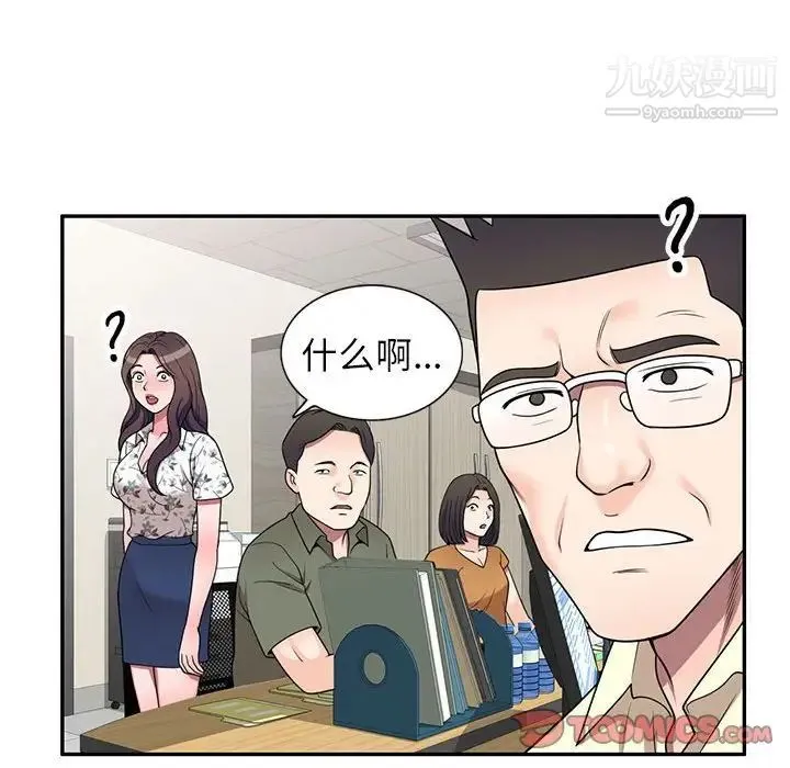 家教老师不教课 第18话 第66页