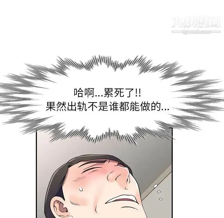 家教老师不教课 第18话 第32页