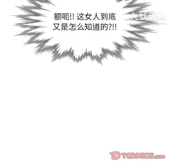 家教老师不教课 第18话 第12页