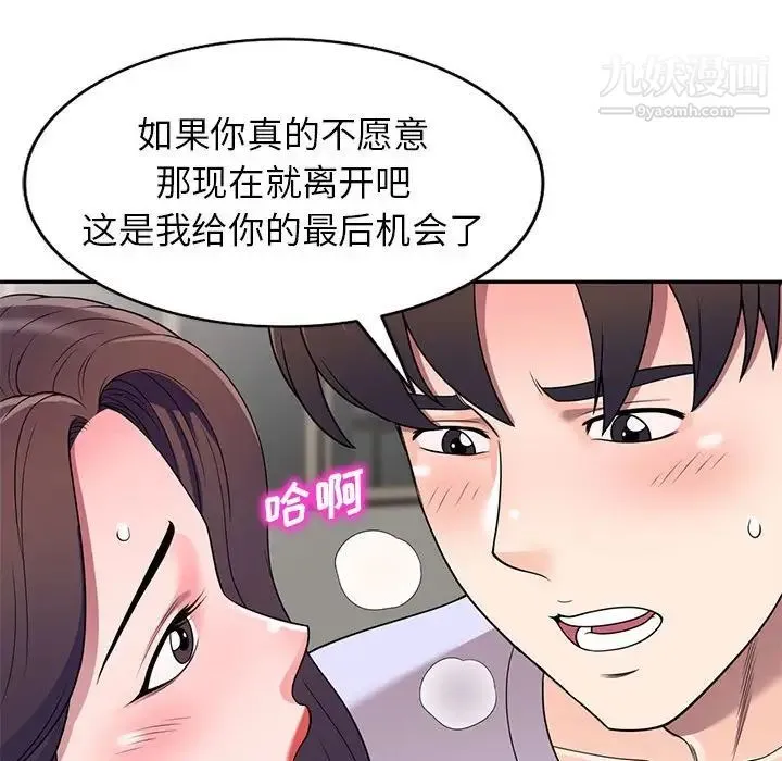 家教老师不教课 第18话 第90页